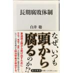  долгое время коррозия . body система ( Kadokawa новая книга )