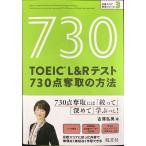 [CD есть ]TOEIC L&amp;R тест 730 пункт . брать. способ ( глаз . оценка . брать серии 3)