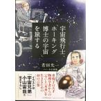  космонавт,[ сигнал King ... космос ].. делать 