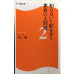 .. нет ..... мир. большой проблема 2 Kadokawa SSC новая книга ( Kadokawa SSC новая книга )