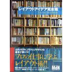 レイアウトアイデア見本帳 (MdN DESIGN BASICS)