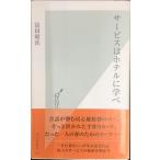  сервис. отель ...( Kobunsha новая книга 502)