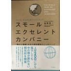スモールエクセレントカンパニー?「驚きと感動」を生む梱包業界のニッチトップ