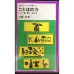  слово. сила :....* слушать * сообщать ( Iwanami Junior новая книга 33)