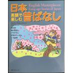 MP3 CD есть английский язык . приятный Япония прошлое . нет English Masterpieces: Long-Ago Stories of Japan[ день Британия 