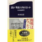  лето . беспокойство ....[ битва передний ]... нет .( Bunshun новая книга 64)