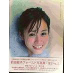 前田敦子ファースト写真集　はいっ。