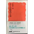 AI. времена . закон ( Iwanami новая книга новый красный версия 1809)