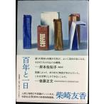  100 год . один день ( монография )