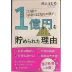 33 лет . рука брать .22 десять тысяч иен. ..1 сто миллионов иен ...... причина 