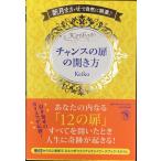  новый месяц .... природа . счастливый случай! Keiko. Chance. дверь. открытие person 
