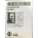  род занятий как. политика ( Iwanami Bunko белый 209-7)