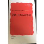  практика день сам. английский язык ( Iwanami новая книга )