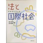  закон . международный общество : текст книжка 