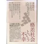 . разница общество и не .