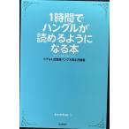 1 час . хангул .... для стать книга@(hichoru тип супер скорость хангул .. person ..)