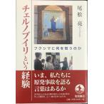  che ru ручка ili и опыт?? Fukushima . какой .... .