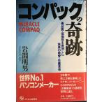 Compaq. чудо : высокое качество * низкий цена . осуществление сделал сенсационный управление * производство переворот монография 