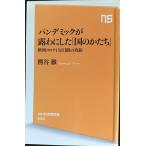  хлеб temik.... сделал [ страна. ...]: Europe Corona 150 дней. ..(NHK выпускать новая книга 630)