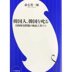  Корея человек, Корея ...: день . история проблема. новый доказательство . человек ..( Shogakukan Inc. новая книга .9-1)