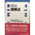  описание страховое право 