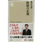  осмотр .. правильный .( Chikuma новая книга 803)