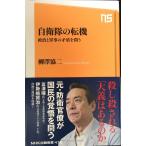  собственный ... вращение машина политика . армия .. .....(NHK выпускать новая книга )