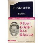  10 7 лет. сера остров ( Bunshun новая книга 544)