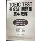 TOEIC TEST грамматика английского языка рабочая тетрадь концентрация ..:.. глаз . понимать .. образец 730 пункт ....!