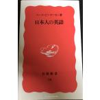  день сам. английский язык ( Iwanami новая книга )