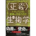 ( правильный .). биология toki. Panda ... из .....(KS наука в общем документ )