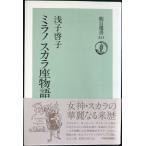  milano ska la сиденье история ( утро день подбор книг 531) монография 