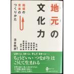 [ земля изначальный ]. культура сила : регион. будущее. создание ..( Kawade книги )