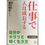仕事で人は成長する