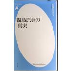  Fukushima . departure. подлинный реальный ( Heibonsha новая книга )