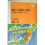  супер огромный земля .... Япония ряд остров . какой ....... .(NHK выпускать новая книга )