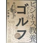  бизнес образование как. Golf 