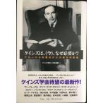 ケインズは、《今》、なぜ必要か???グローバルな視点からの現在的意義