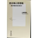  история битва . мысль битва?? история проблема. считывание .. person ( Shueisha Shinsho )