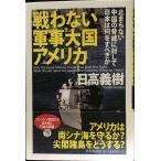  битва . нет армия . большой страна America 