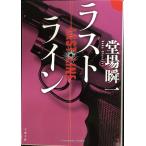  последний линия ( Bunshun Bunko .24-14)