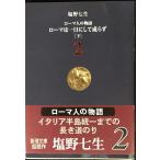  Rome человек. история (2)? Rome. один день . делать ...( внизу ) ( Shincho Bunko )
