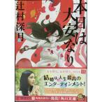  сегодня. большой дешево становится ( Kadokawa Bunko )