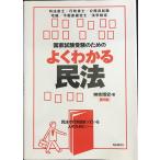  государство экзамен экспертиза поэтому. хорошо понимать Закон о гражданском праве ( no. 9 версия )
