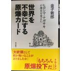 世界を不幸にする原爆カード