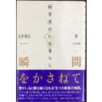  момент ( время ). зонт ..: [ ребенок-инвалид ]. .. жизнь монография 