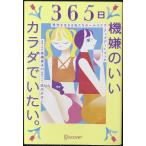 [fem Tec полное руководство ]365 день машина .. ..kalada.. хочет. настоящее время . сырой .. мы. здравоохранение * выше te-to книжка 