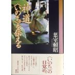 ( старый версия ) синтоизм (.. .). сообщать 