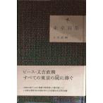  Tokyo 100 .(yosi Moto книги )