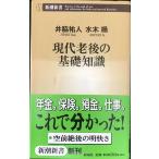  настоящее время . последующий основа знания ( Shincho новая книга 39)